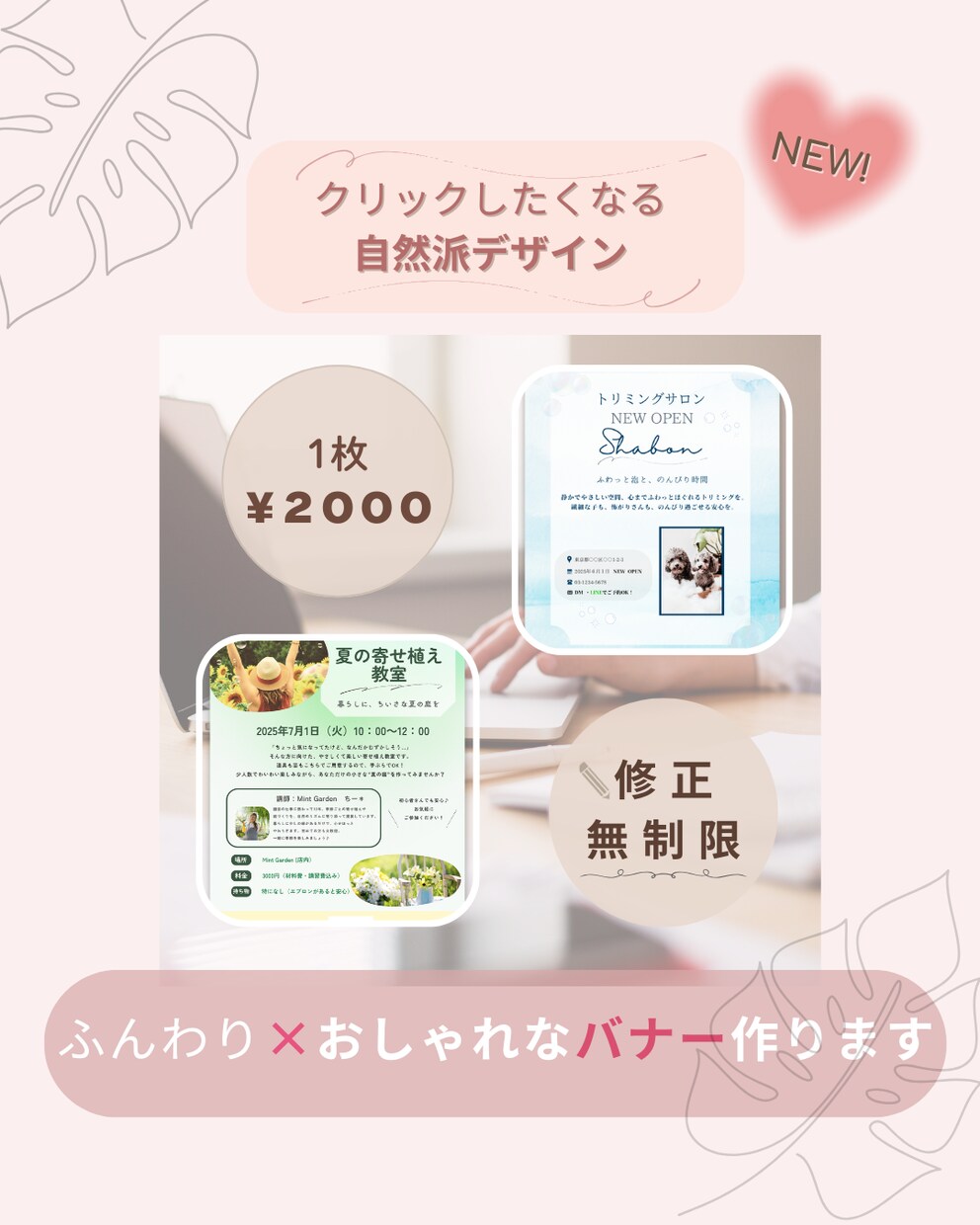 ふんわり×自然派SNSバーナー・ヘッダー制作します ペットや園芸など、優しい雰囲気のCanvaデザインが得意です イメージ1