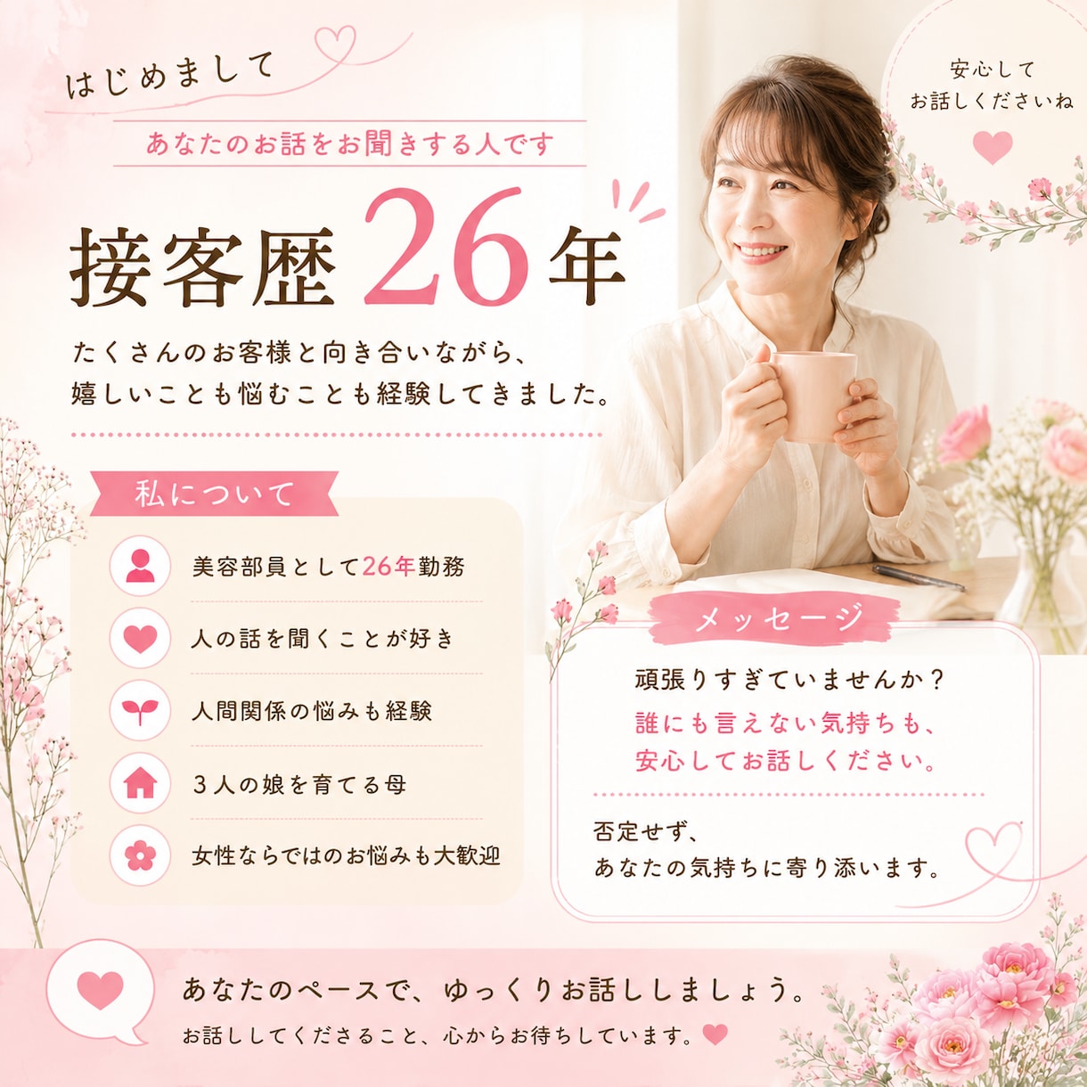 接客歴26年｜仕事や人間関係の悩みを聞きます 秘密厳守｜女性対応｜話すだけでもOKです イメージ2