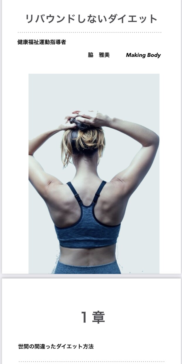 リバウンドしないダイエット知識売ります リバウンドしないダイエット方法 イメージ1