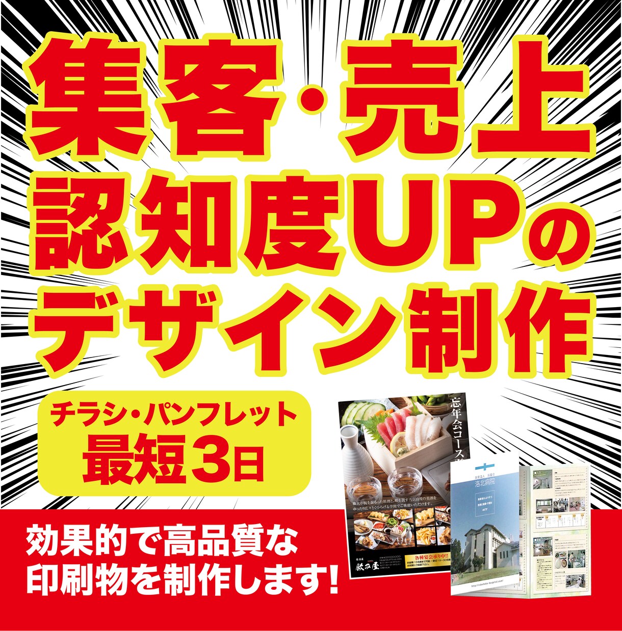 集客・売上UPのチラシ・パンフレットつくります デザイン歴30年のデザイナーが最短3日で納品します！ イメージ1