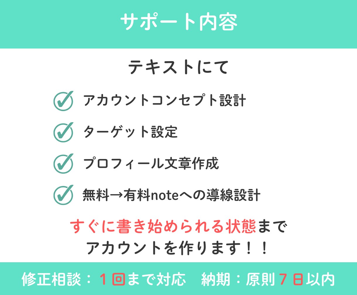 note収益化向けのアカウント作成代行します noteに特化した収益化向けの導線やプロフィール作成まで対応 イメージ5