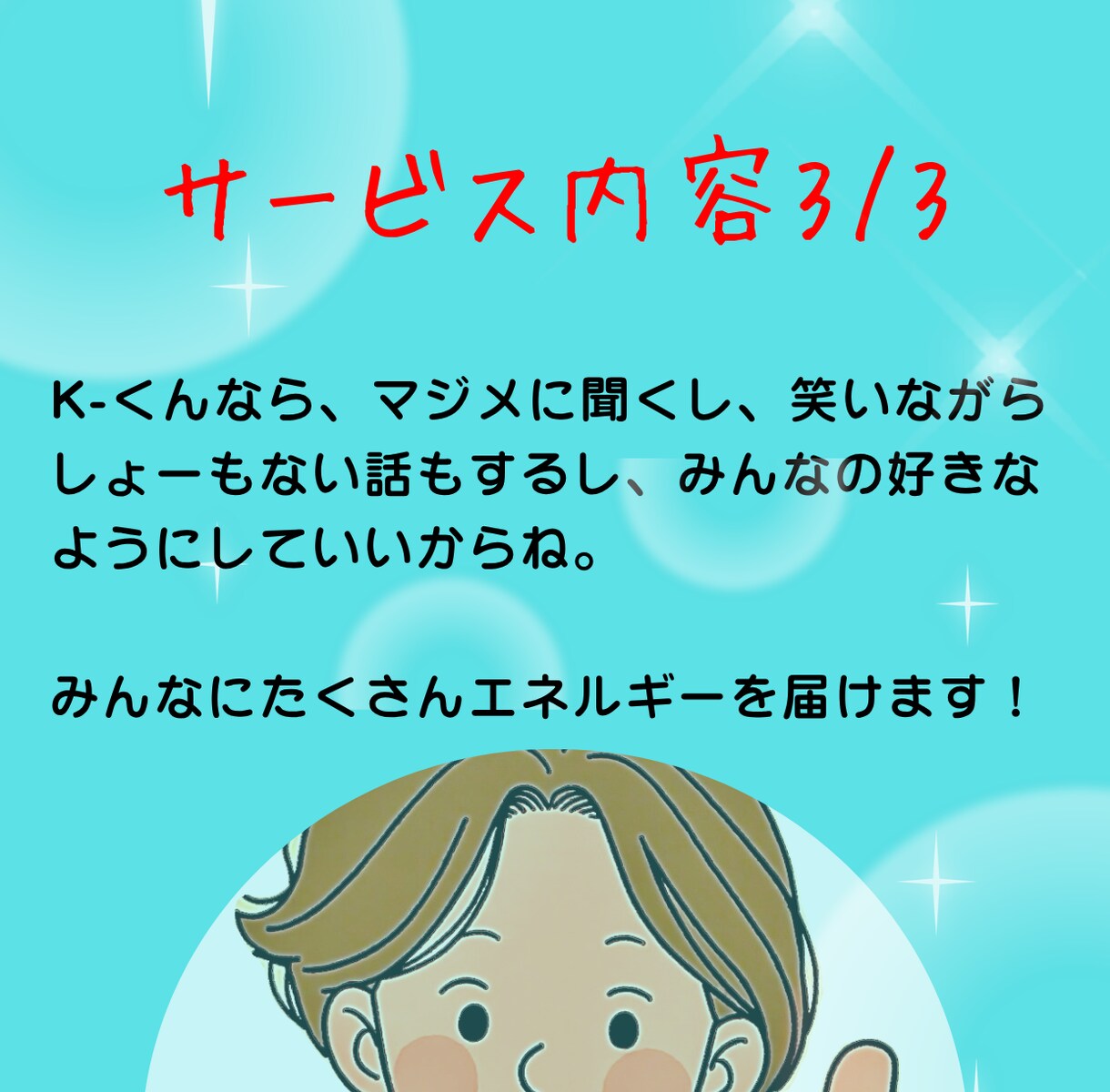 K-くんのお部屋　障がいについての相談のります 障がいについて、相談や質問に答えます（家族向け） イメージ5