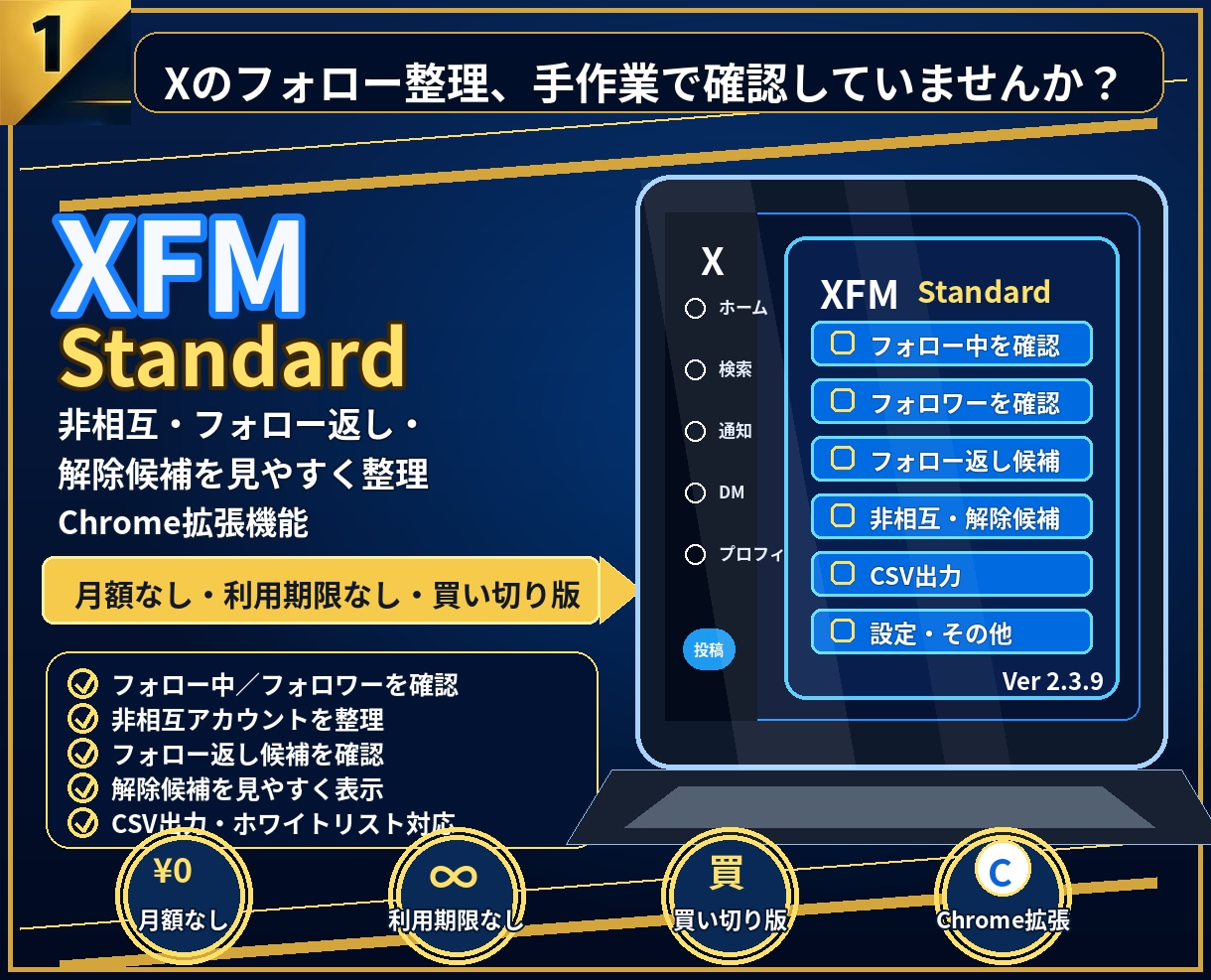Xのフォロー整理ツールを販売します 非相互・フォロー返し候補を見やすく整理 イメージ1