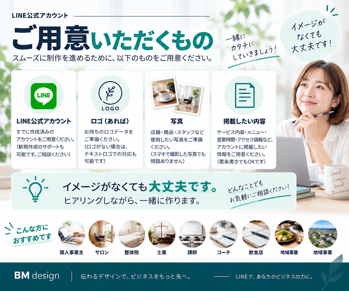 公式LINE初期設定構築サポートいたします LINE公式×リッチメニュー×導線設計で集客・売上アップ！ イメージ6