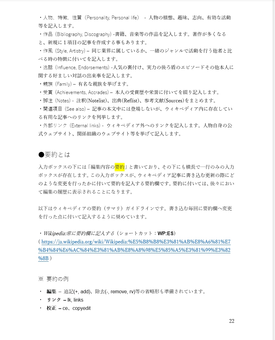 ウィキペディアで記事を編集するマニュアル販売します 社会人なら知っておきたいウィキをわかりやすく伝授します イメージ2