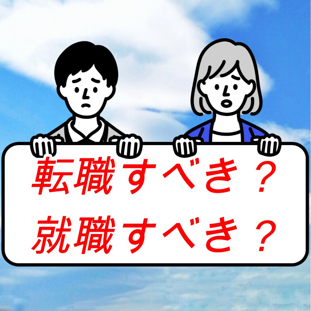 転職に迷わない！ワンコインで占えます その迷いに　”経験者が”　導きます イメージ1