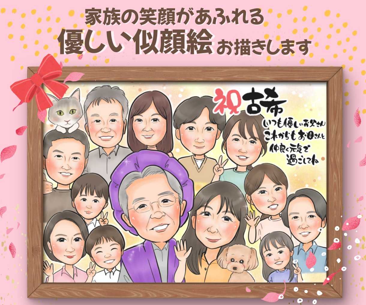 大人数大歓迎!ご家族の似顔絵お描きします ※還暦•古希•米寿のプレゼントに！寄り添いながらお描きします イメージ1