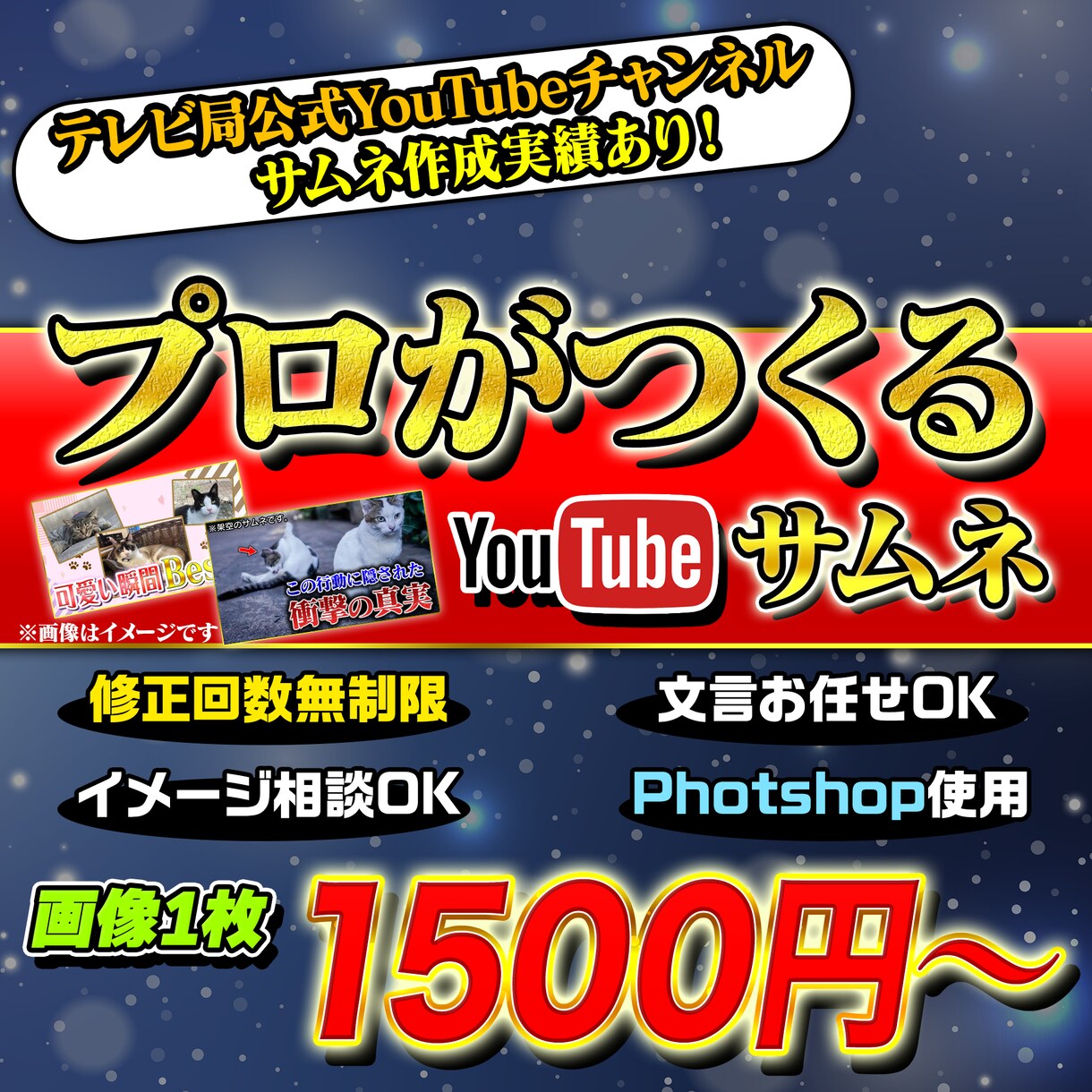 YouTube動画のサムネイルを作成します 構成、文字入れ、加工、補正など イメージ1