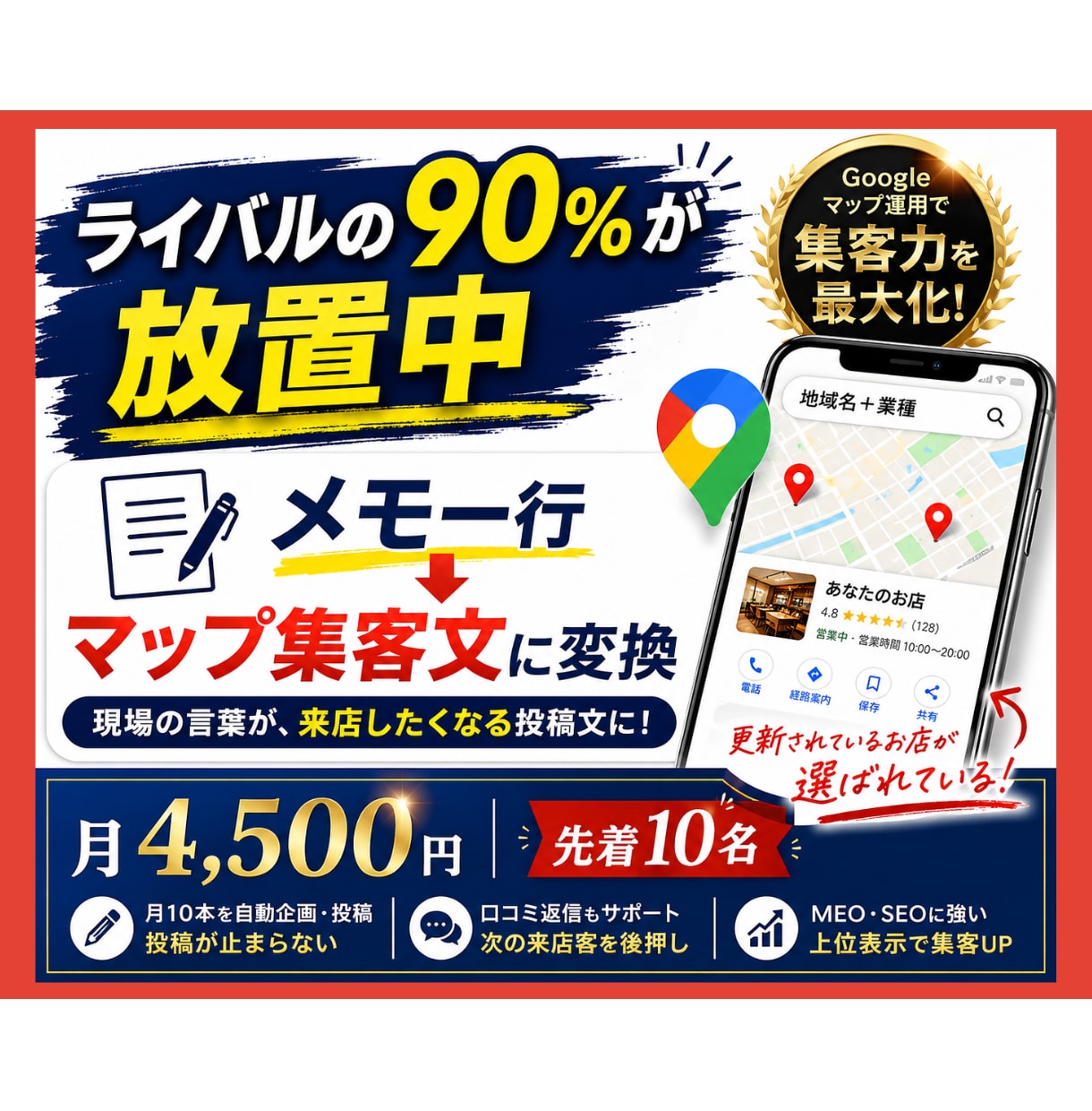 店舗の現場→メモ一行でマップ集客に自動変換します 先着10名｜契約中はずっとモニター価格で月4500円 イメージ1