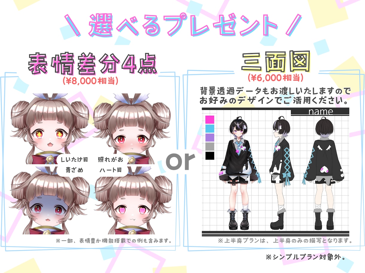 あなただけのVtuberを、全工程制作いたします キャラデザ〜モデリングまで。商用利用可/選べるプレゼントつき イメージ2