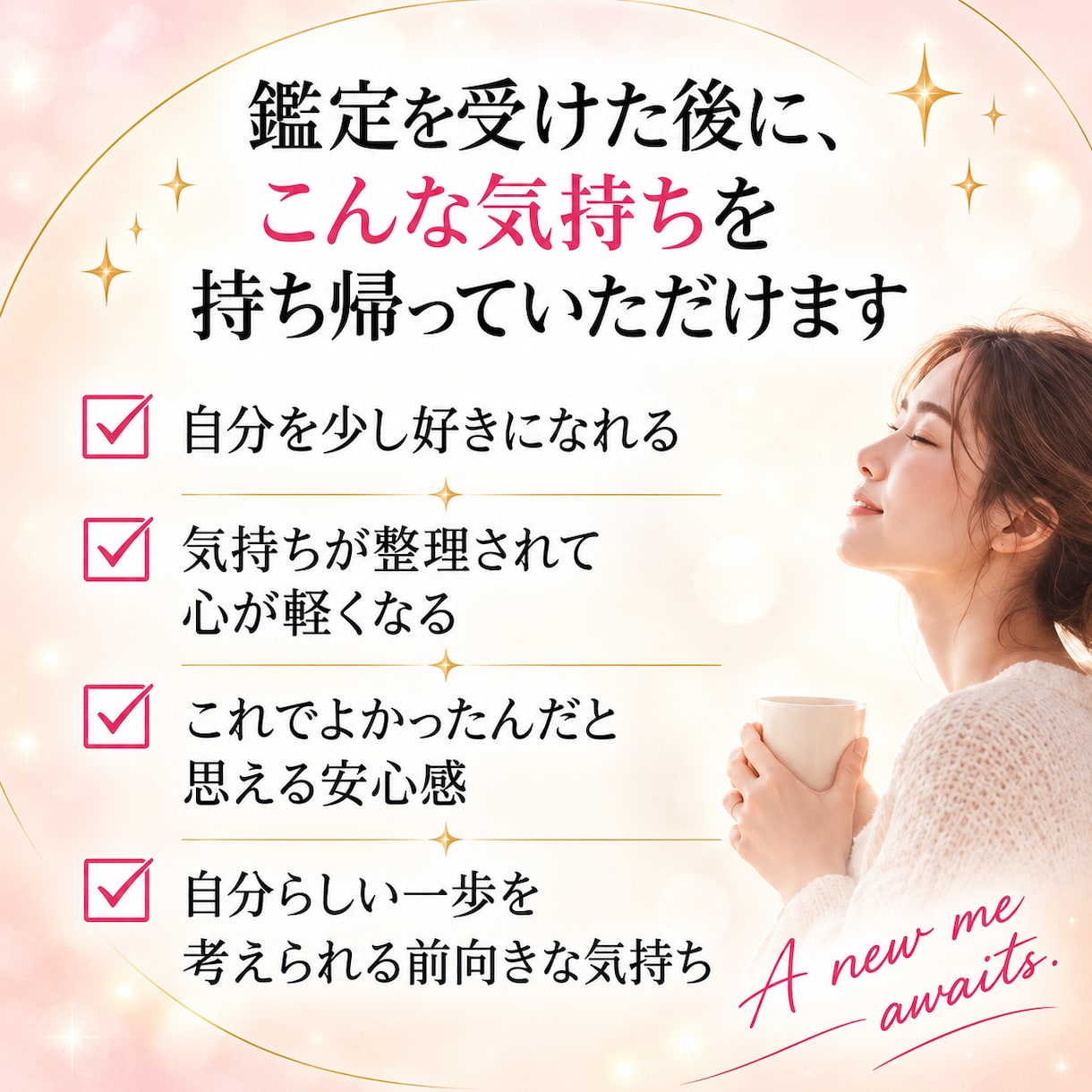 四柱推命×タロットで心の不安を占います 自分の強みを知って、これからの人生が楽しみになる鑑定です イメージ7