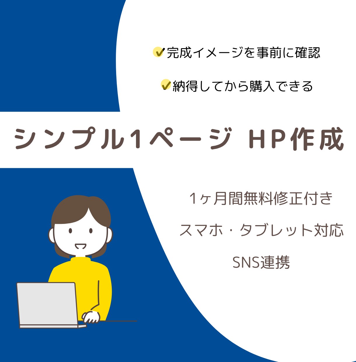 名刺代わりに◎シンプルサイトを低価格で作成します 完成品を見てから購入可能。デザイン固定。 イメージ1