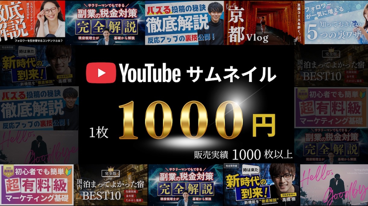 貴社の魅力を伝えるSNSサムネイル画像を作ります 12/2空枠あり【1000円】SNSに最適なサムネ作成！ イメージ1
