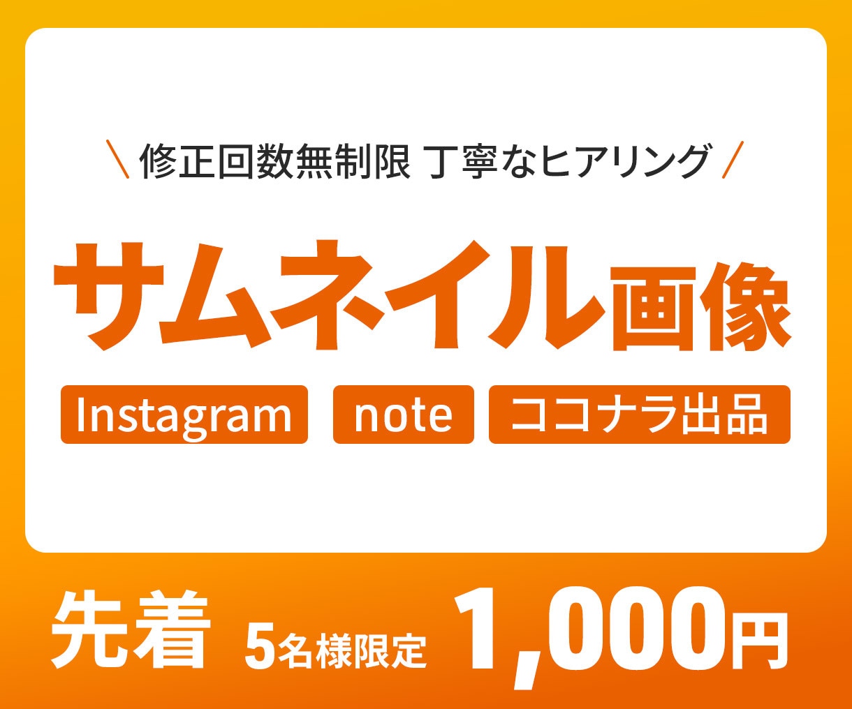キャンペーン価格！サムネイル画像を制作いたします 親切！丁寧！即レス対応！先着5名様までの特別価格！ イメージ1