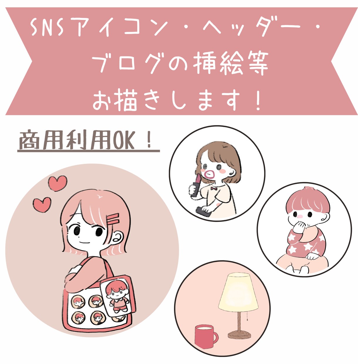 副業初心者の方にも◎ほっこりイラスト制作します 【商用利用可】親しみやすさUP！あたたかい手描きイラスト イメージ1