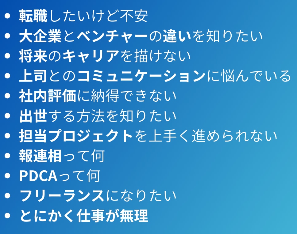 対話｜人事が仕事まわりの課題整理をサポートします 30分〜｜転職、評価、職場環境、人間関係、仕事の進め方、独立 イメージ2