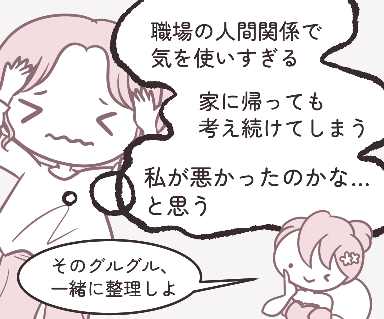 自己否定｢私なんて…｣のぐるぐる思考を整理します 元精神科相談員10年のチャット相談 イメージ3