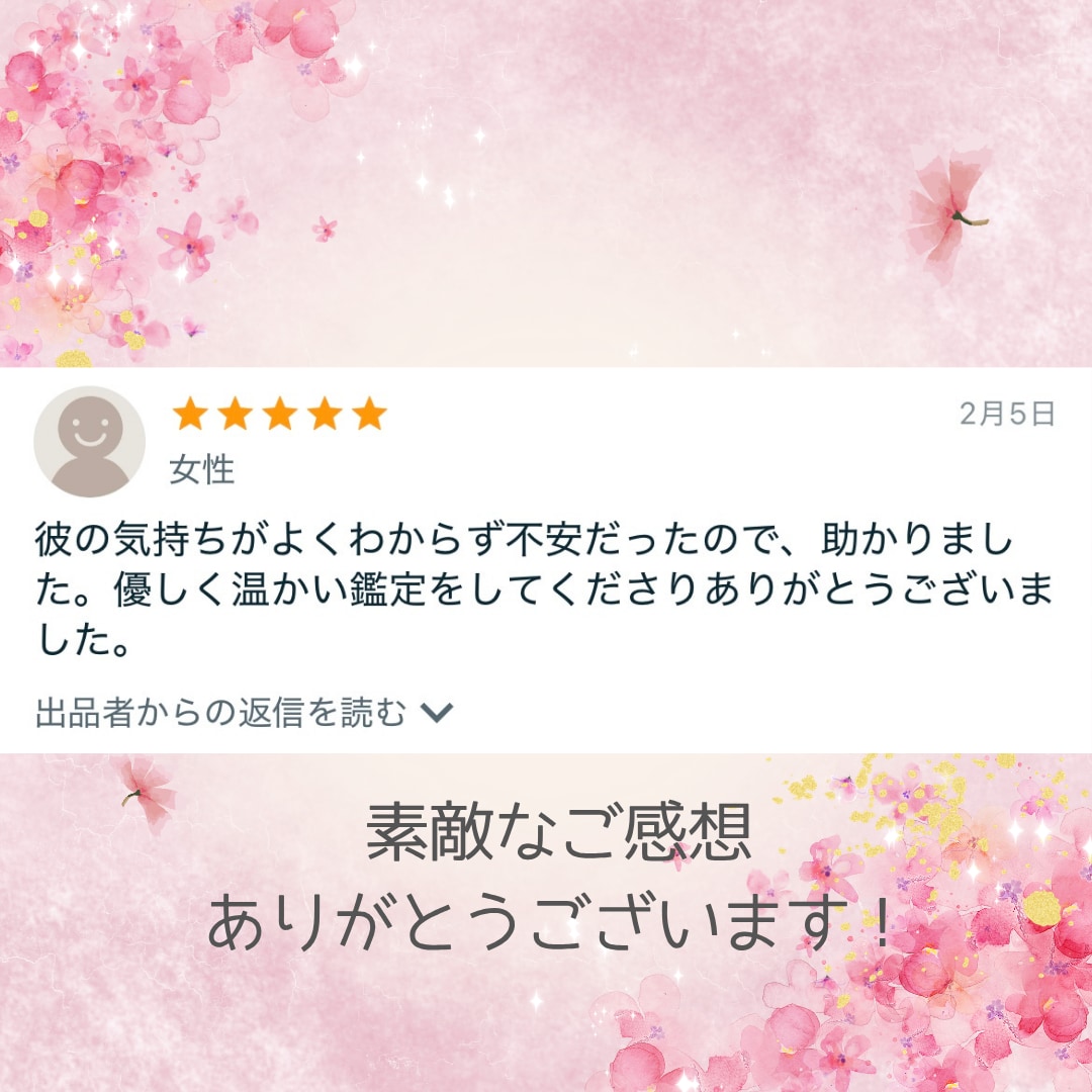 今の彼の本音をリアルタイムに鑑定します お相手の今この瞬間のお気持ちをこっそりあなたにお届けします イメージ6