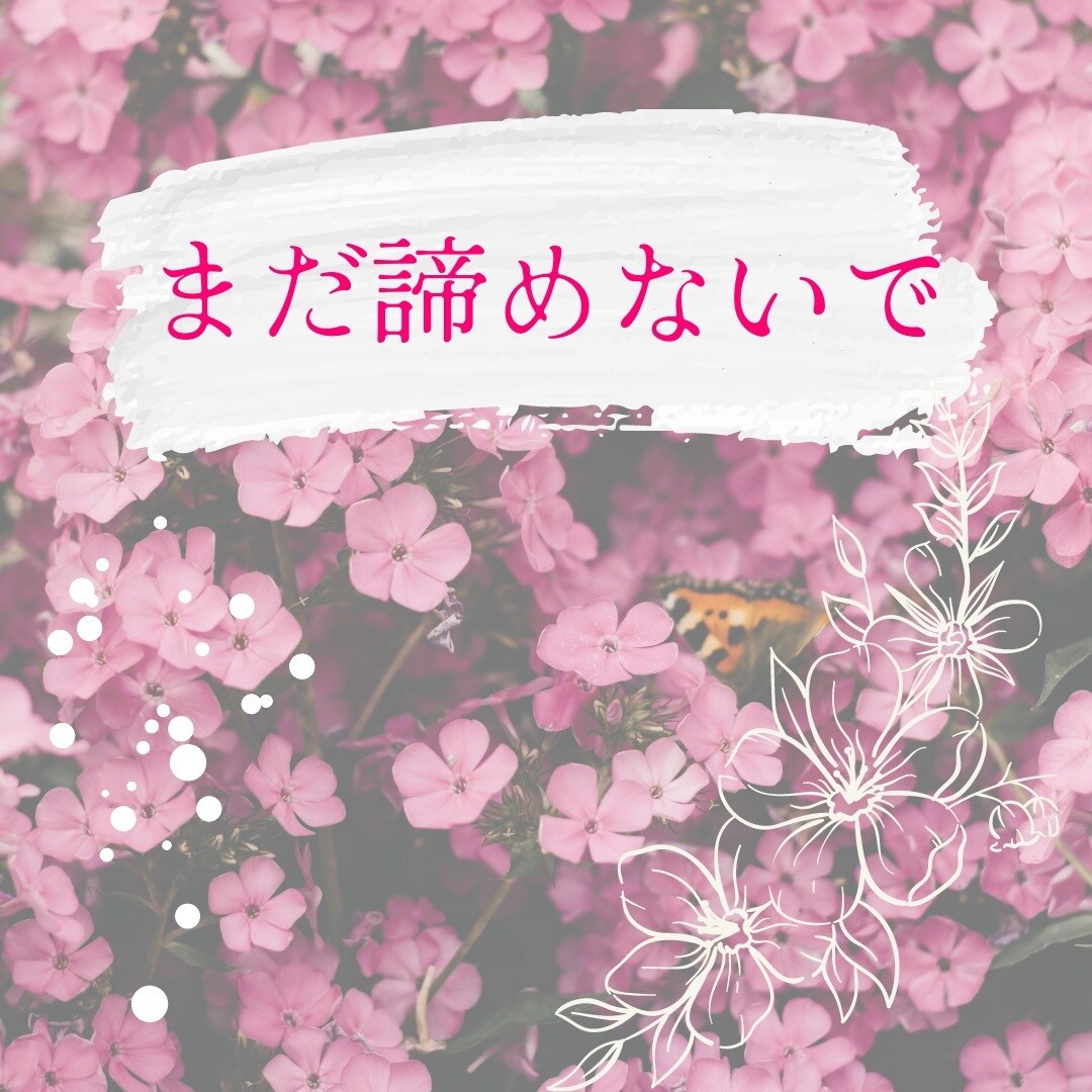 恋愛❤︎お付き合いへのサポートをします ❤︎出会いからからお付き合いするまでサポート❤︎ イメージ1