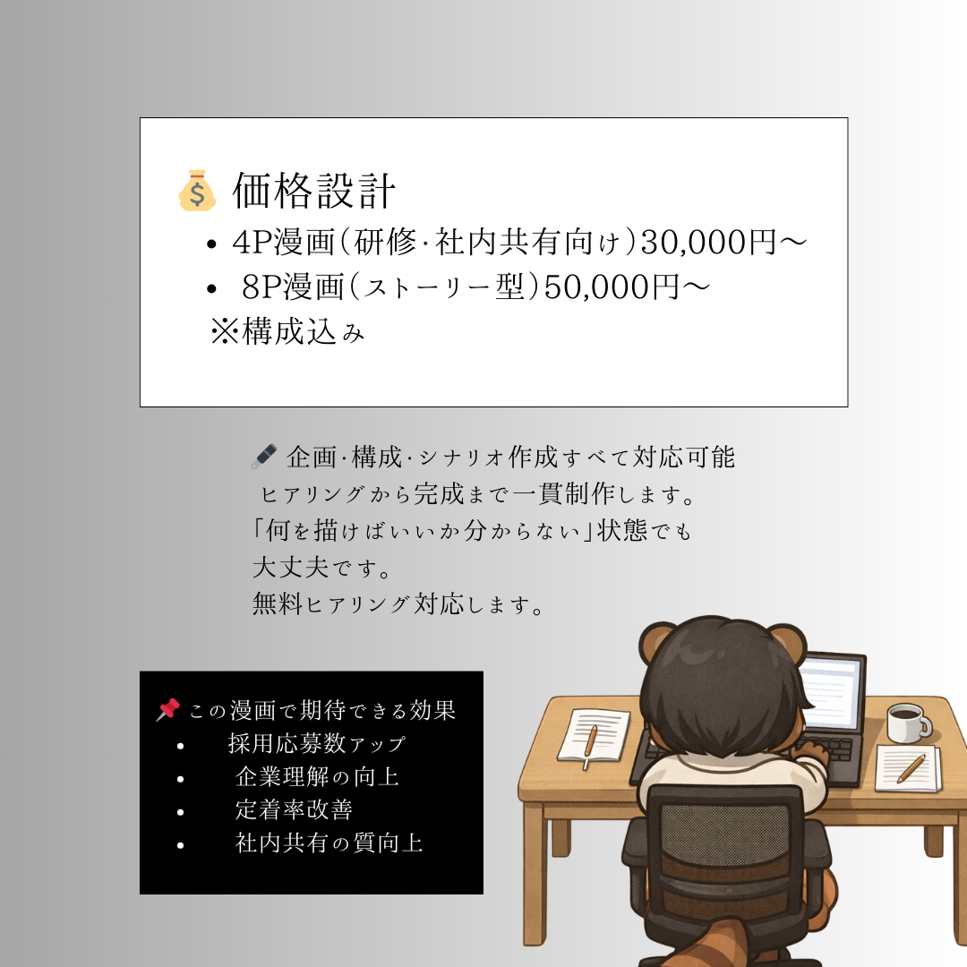 中小企業向けビジネス漫画を制作します 企画・構成から一貫対応｜無料ヒアリング対応 イメージ9