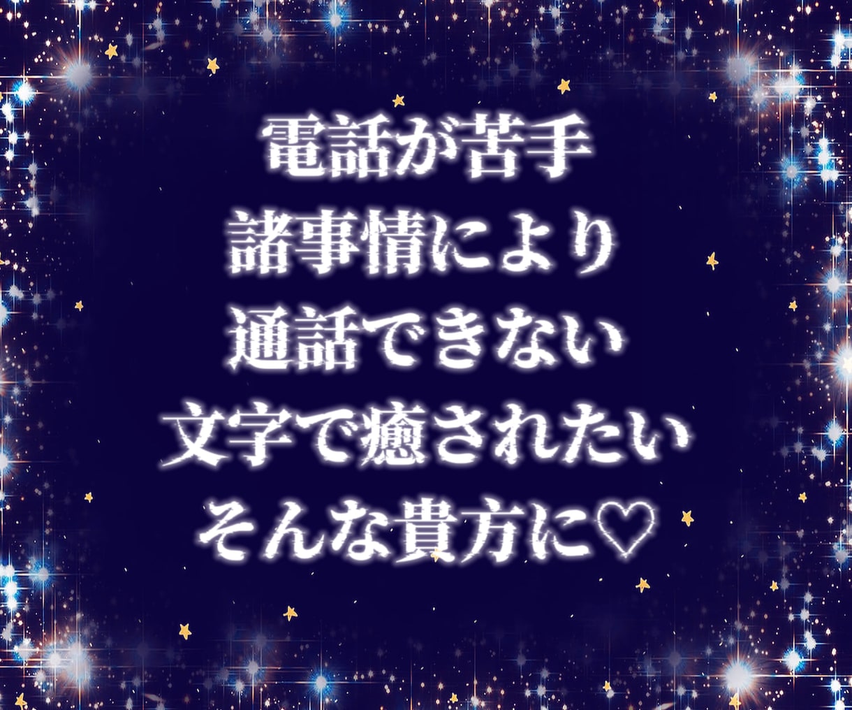 元メンエス嬢が24時間お悩みに寄り添います チャット/愚痴/悩み/相談/夜職/メンエス/風俗/嬢 イメージ2