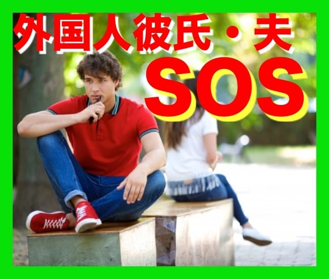 外国人とお付き合い•結婚されてる方のお悩み聞きます 国際結婚歴10年の私があなたの心に寄り添います！ イメージ1