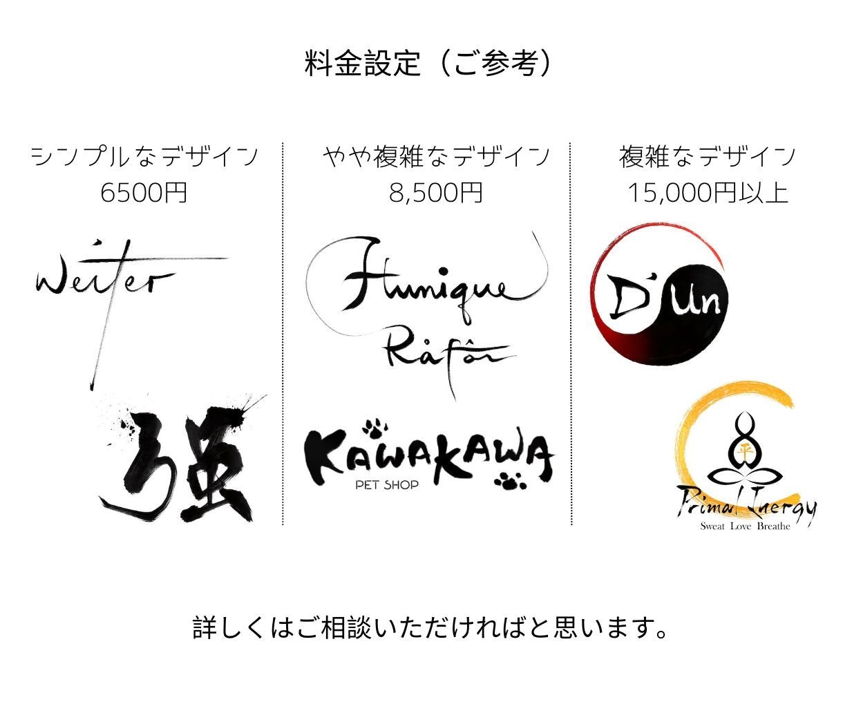 商業個人利用OKの筆文字ロゴデザインを創作致します 手作りのオリジナルデザイン、著作権侵害の恐れがありません！ イメージ6