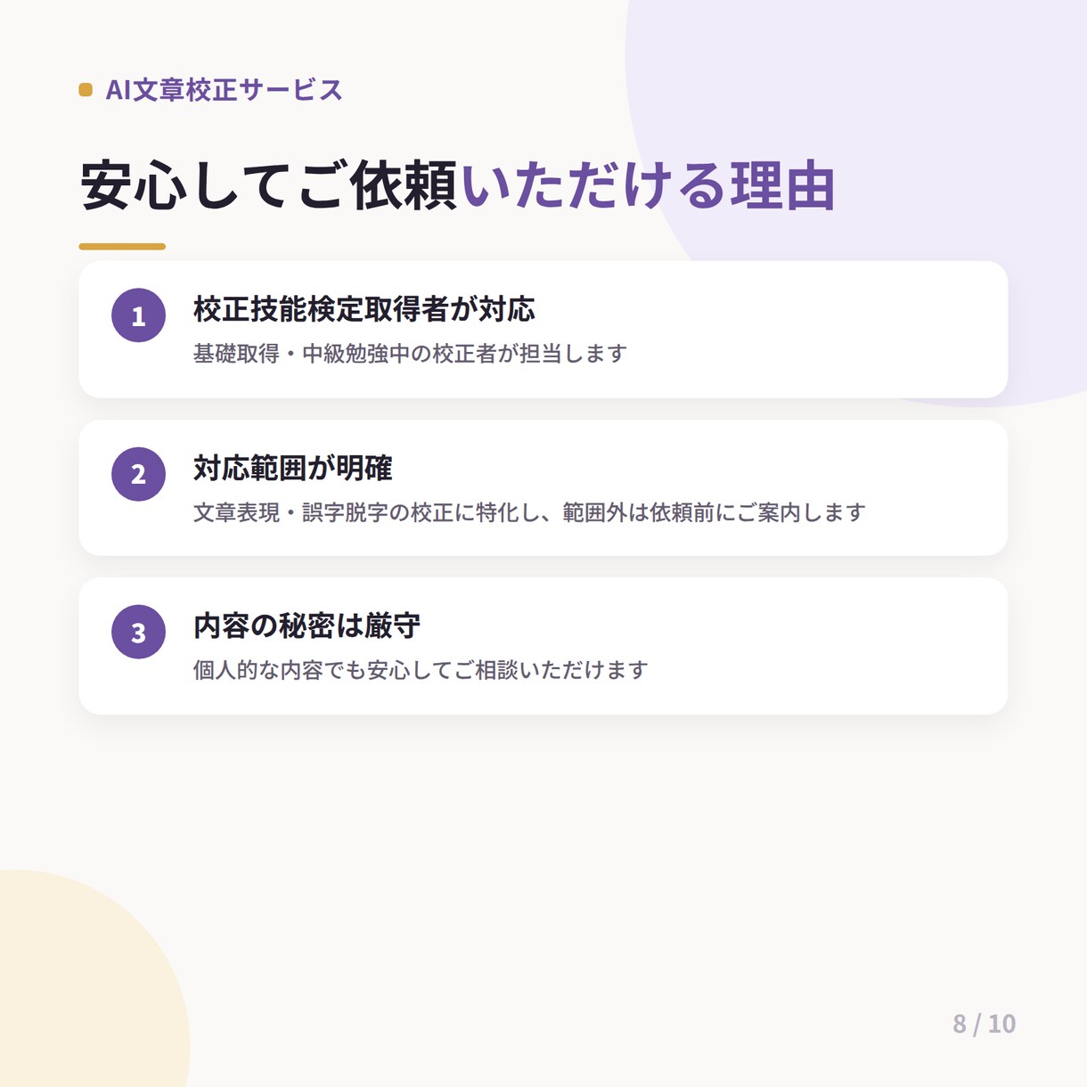 AI作成文章を校正し自然な日本語に整えます 校正技能検定を取得。AI文章を自然な日本語に。 イメージ8