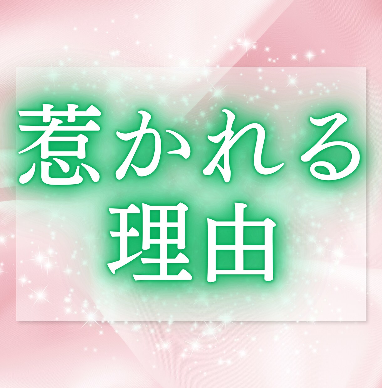お二人が出逢った意味、今の関係・想いをお伝えします 出逢いに込められた意味と、今のご縁を読み解きます イメージ10