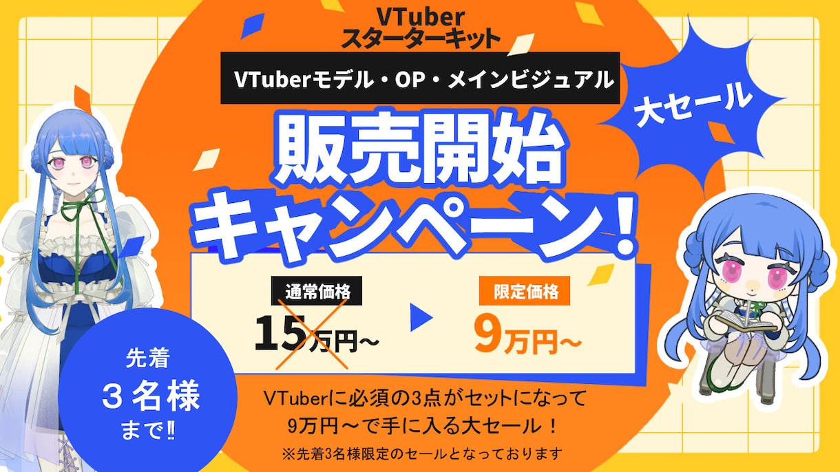VTuberスターターキットを制作します Vtuberモデル+待機画面+キービジュの３点セットをお届け イメージ1