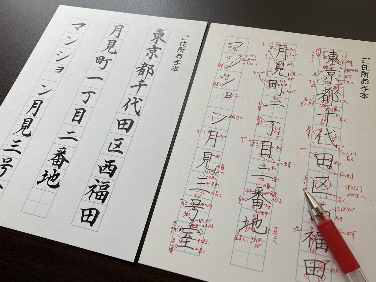 ご住所お手本、作成いたします ご住所が綺麗に書けるポイントを、びっしり書いてお届けします。 イメージ1