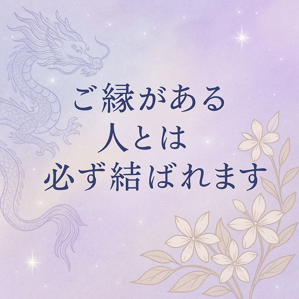彼の本当の気持ちと恋の行方、タロットで好転させます 言葉にできない彼の真実を読み解き、幸せへの近道をお伝えします イメージ1
