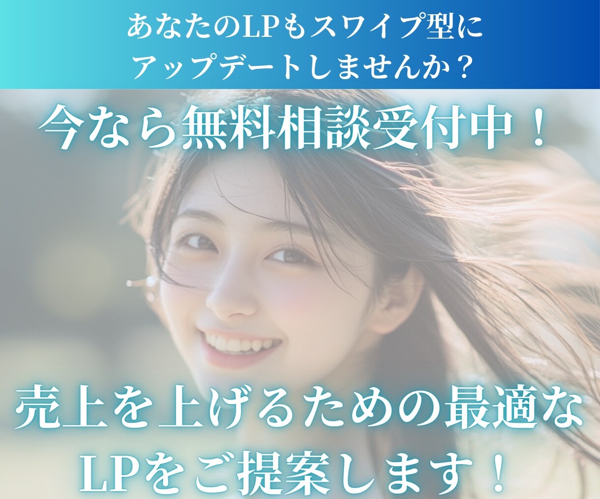 スワイプ型LPを作成します あなたのLPもスワイプ型にアップデートしませんか？ イメージ7