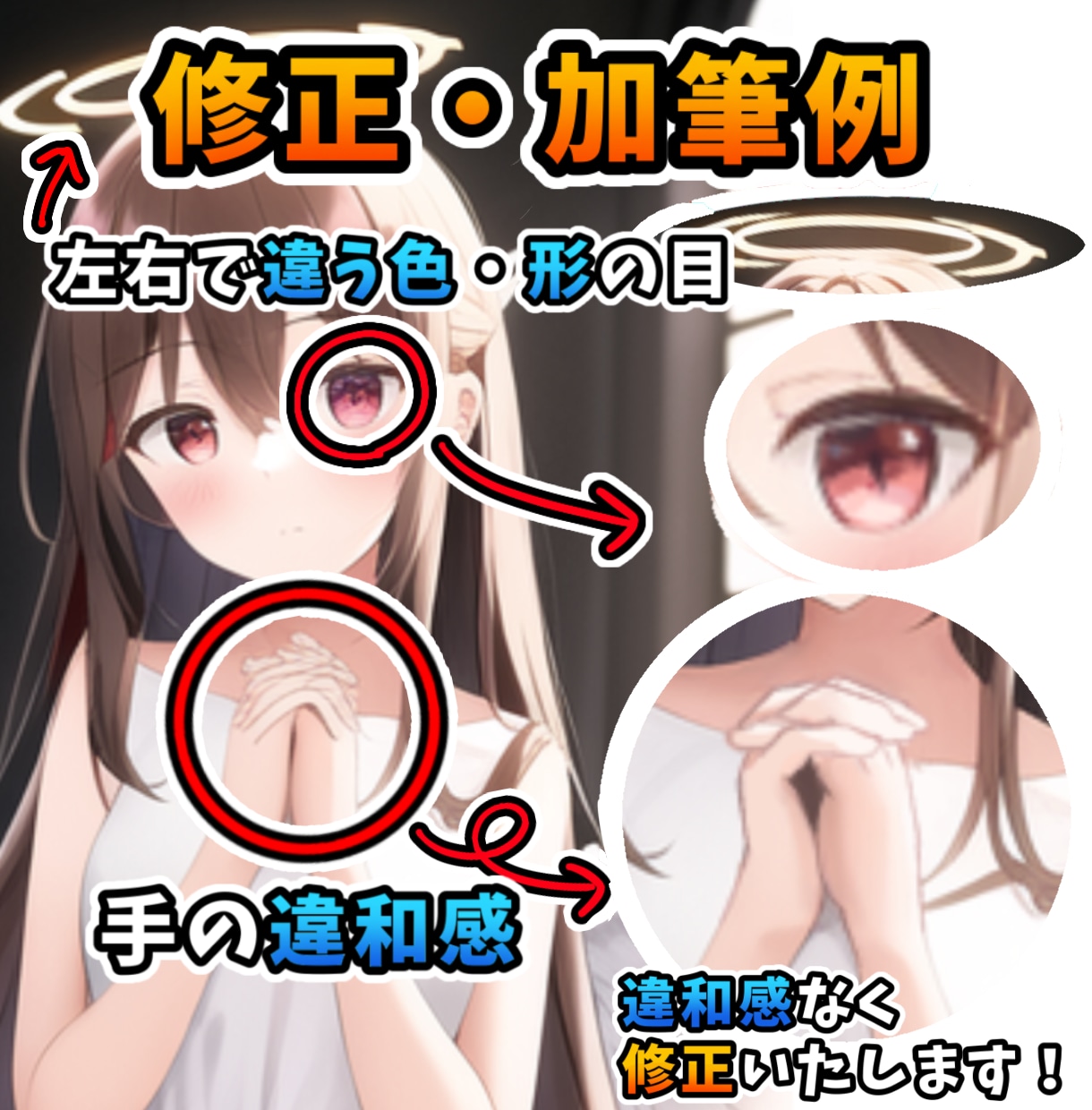AIが生成したイラストの修正・レタッチをいたします 手や目などの違和感を修正いたします！ イメージ2