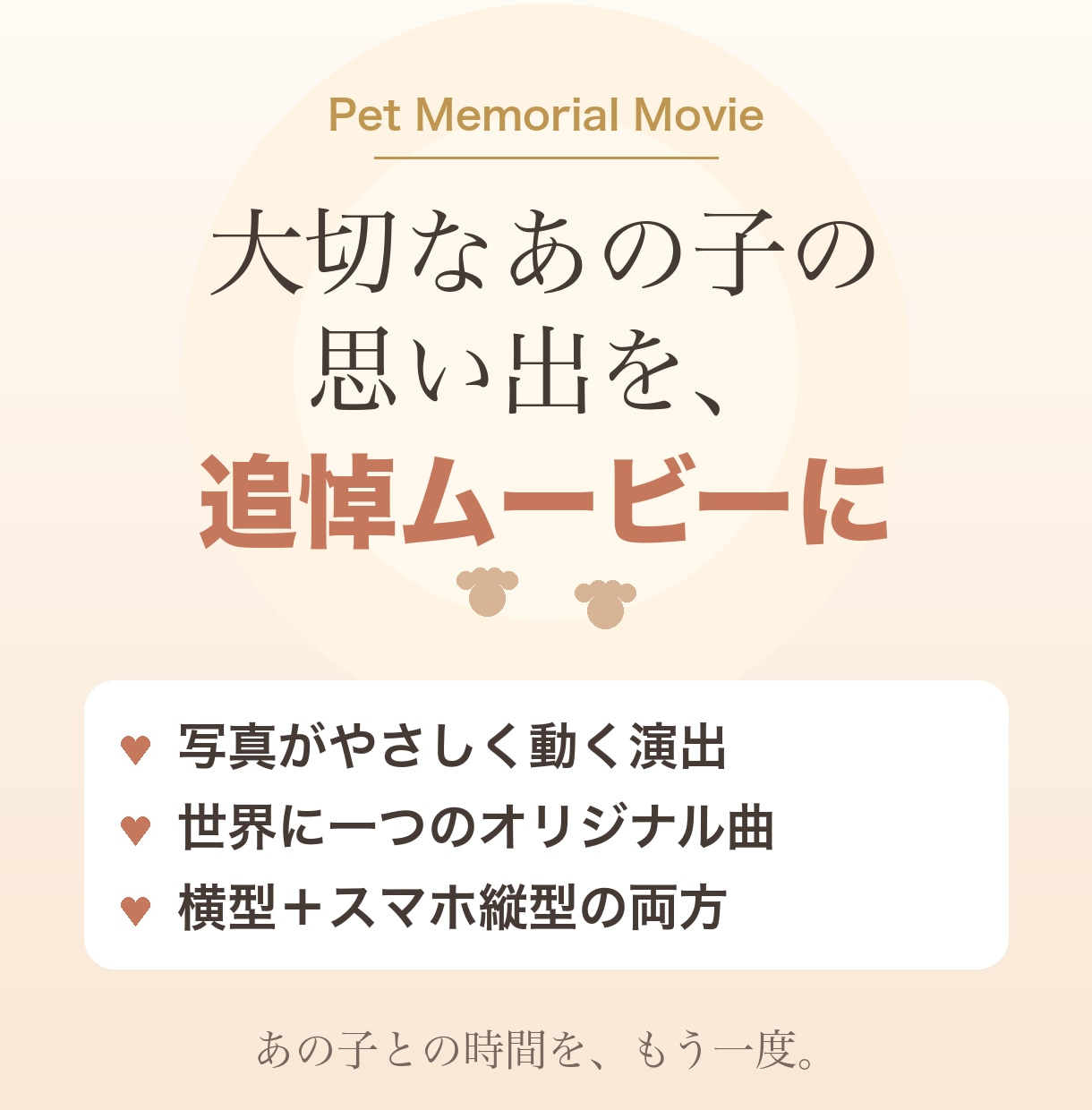 ペットロスに寄り添う追悼メモリアル動画を作ります もう一度、元気なあの子に会える。 イメージ1