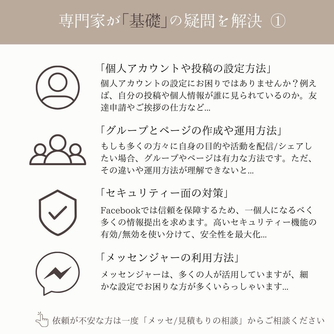 専門家がFacebookヘルプサポートをします -広告専門家が基礎から応用にかけての疑問を解決... イメージ3