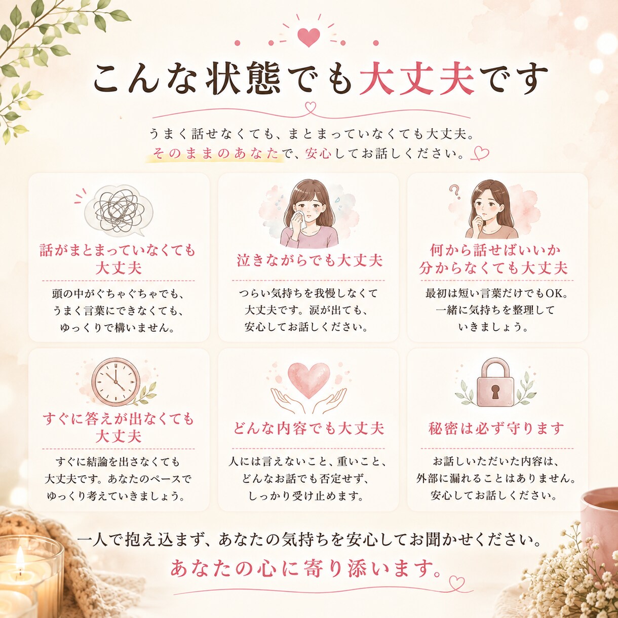 どんな重い話も受け止めます 誰にも言えない悩みを、否定せずじっくりお聞きします イメージ3