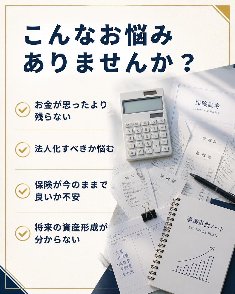 資産形成・保険・法人化の悩み相談できます 現役経営者FPが60分で課題整理！お金の不安を一緒に解決！ イメージ2