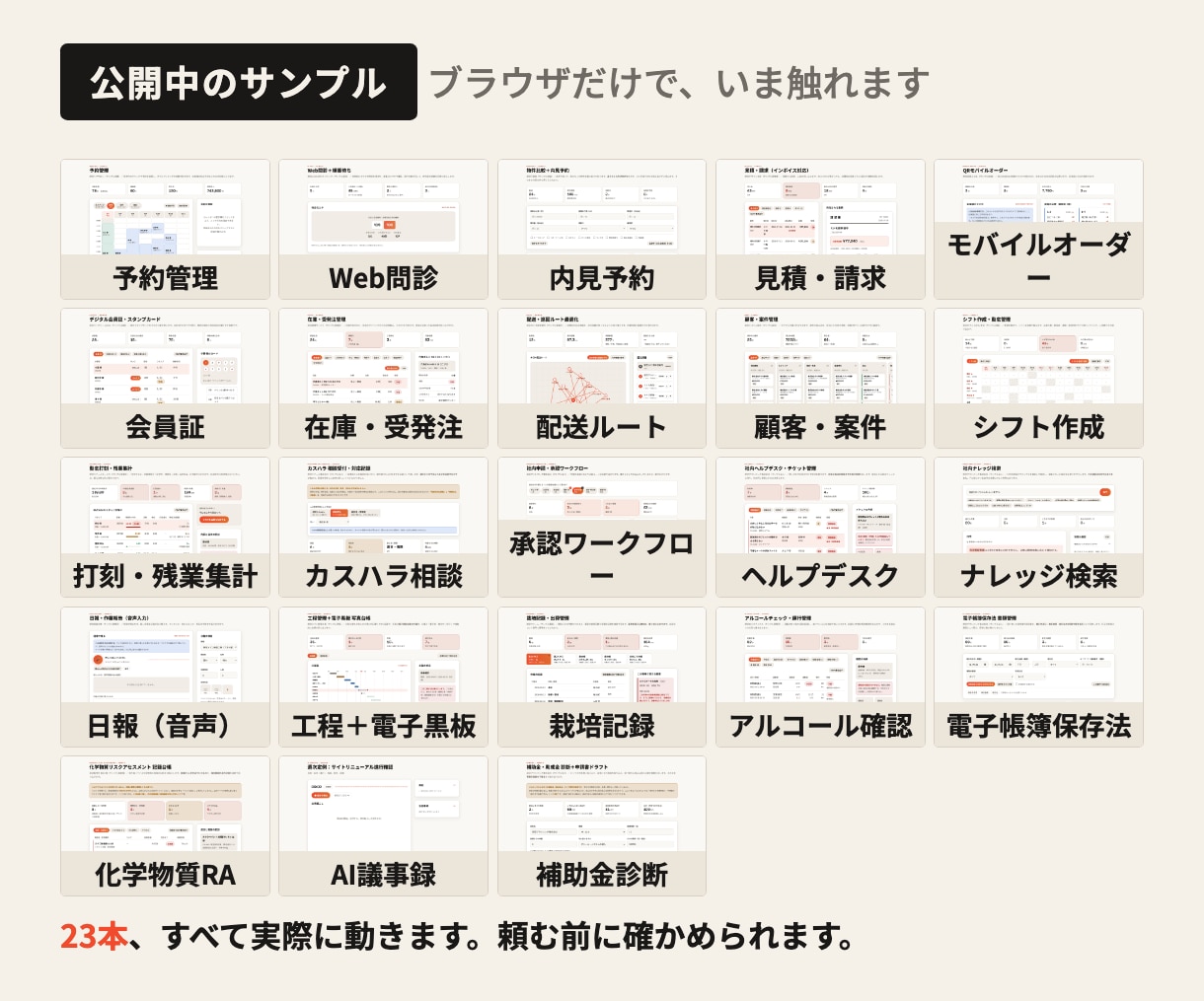 予約・在庫・請求の管理を自社専用システムにします 動くサンプルを23本、公開しています。触ってから決められます イメージ2