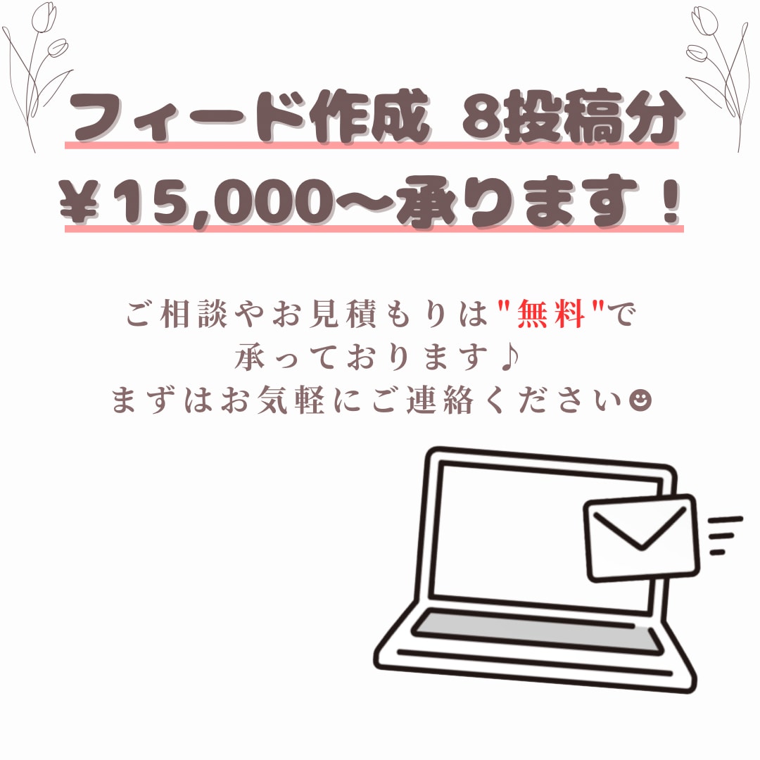 丸投げOK！Instagram運用代行します 希望にあった最適プランを提案！満枠でもお問い合わせ下さい！ イメージ2