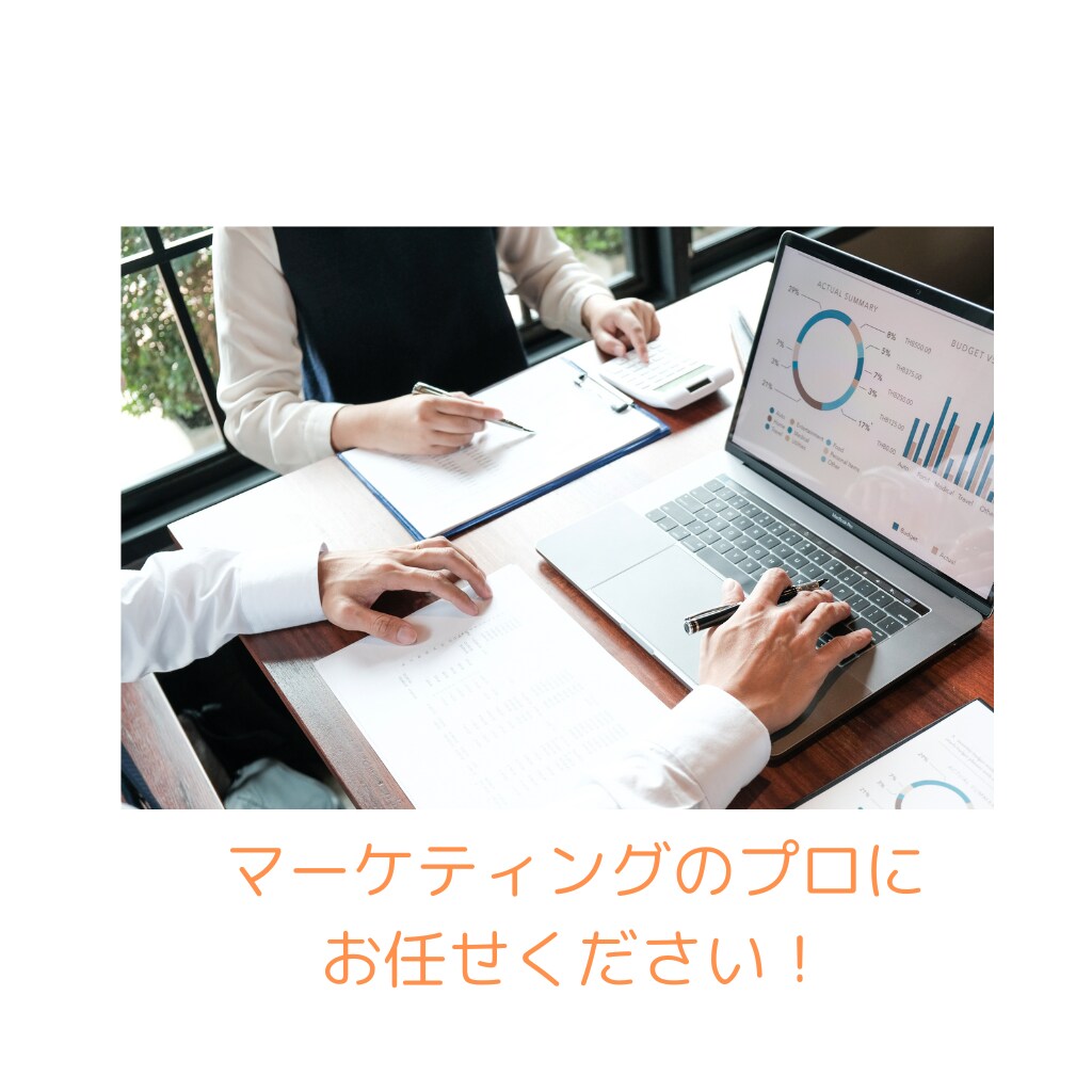 BtoBマーケティングについてご相談をお受けします 効率的にマーケティングしたいと考えている方は イメージ1