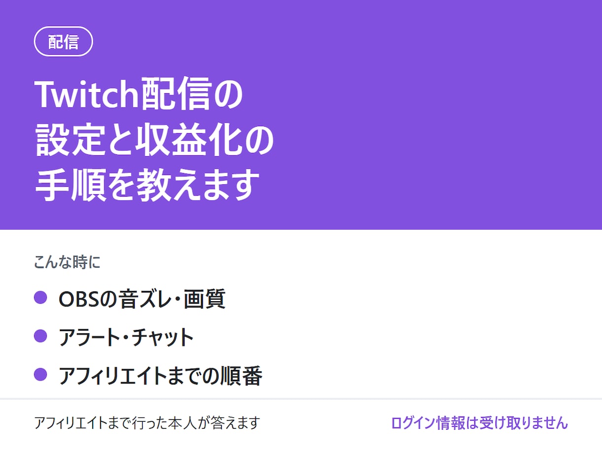 Twitch配信の設定と収益化の手順を教えます OBSの設定からアフィリエイトまでの順番を1回で イメージ1