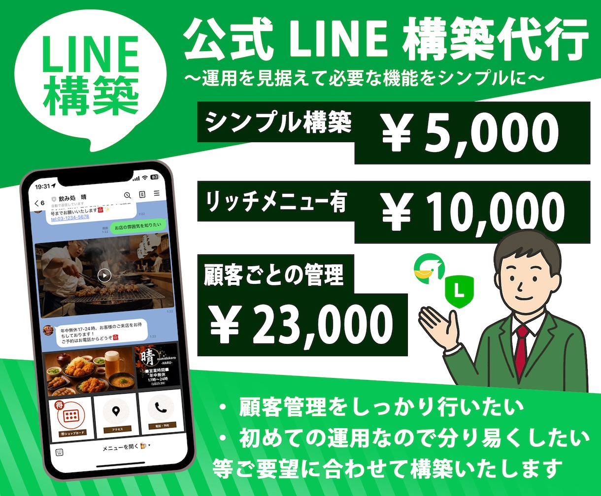 2025年中は即対応可能！公式LINE構築します シンプルにまずは公式LINEを設けたい方、ぜひご相談下さい！ イメージ1