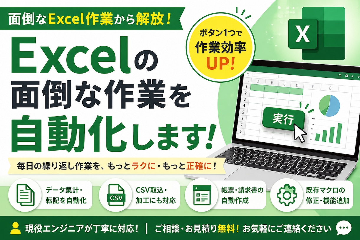 Excelの面倒な作業を自動化します 繰り返し作業をボタン1つで効率化 イメージ1