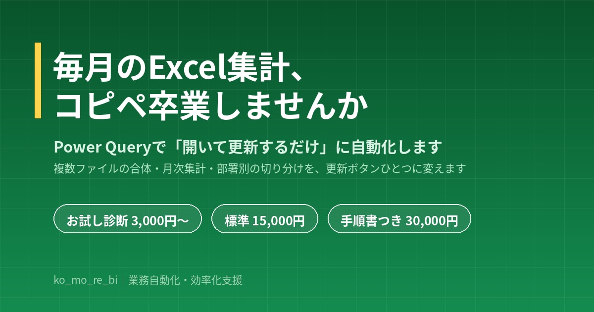 Excelの手作業、自動化します 集計もレポートも、開いて更新するだけに イメージ2