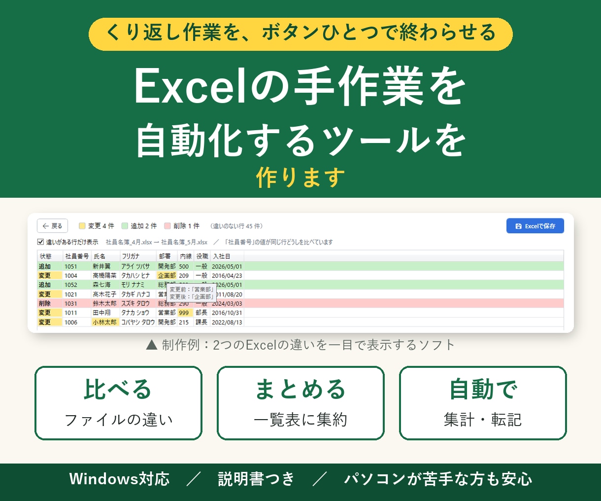 Excelの手作業を自動化するツールを作ります 毎日のくり返し作業を、ボタンひとつで終わらせます イメージ1