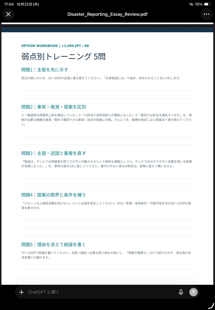 現役上智大生が大学受験に向けた小論文添削します 帰国子女出身者が丁寧に添削します！ イメージ6