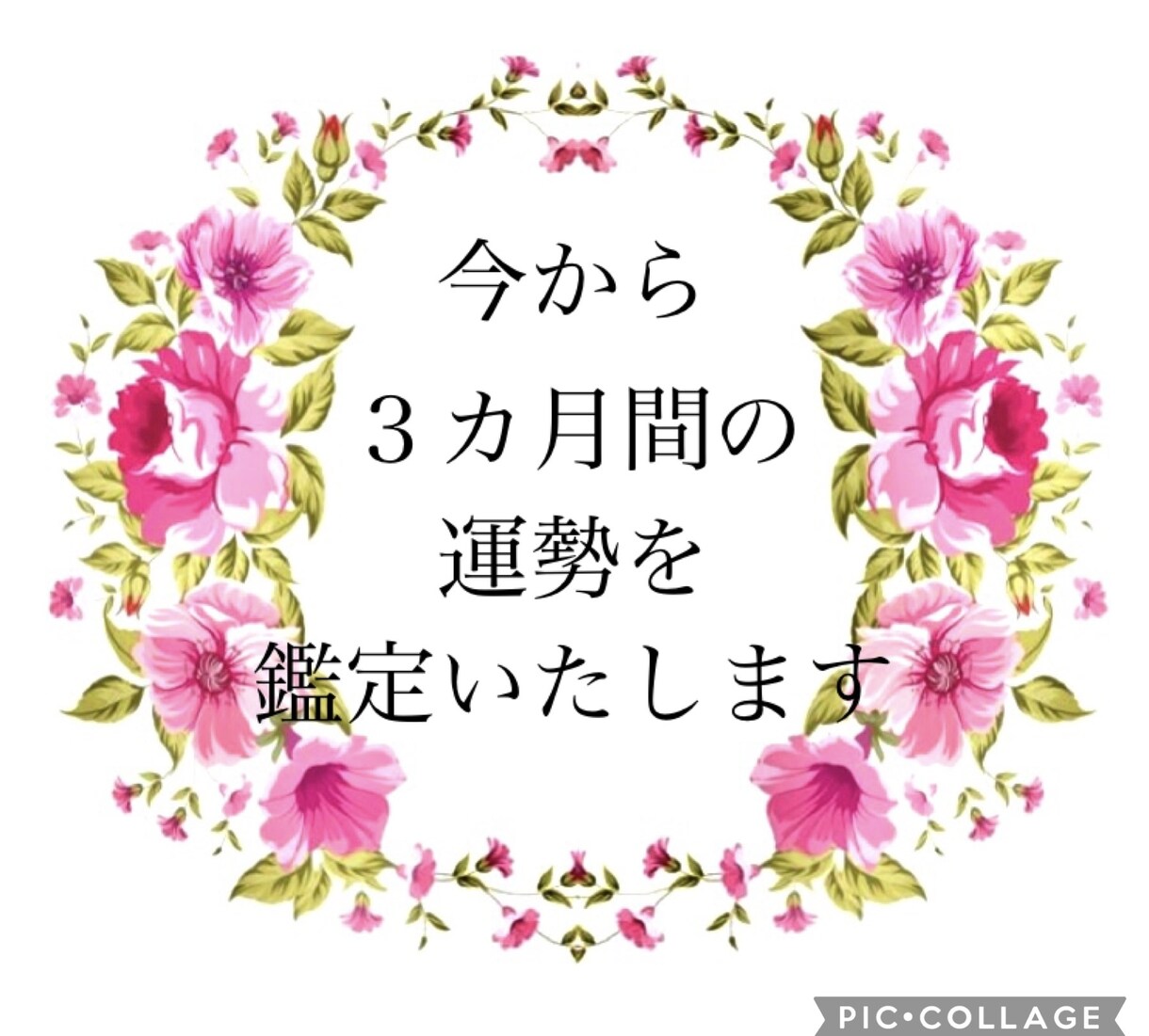 グランタブローで今から3ヶ月先までの運勢を占います 恋愛✧仕事✧対人✧金運✧健康の中から３つを鑑定☆ イメージ1