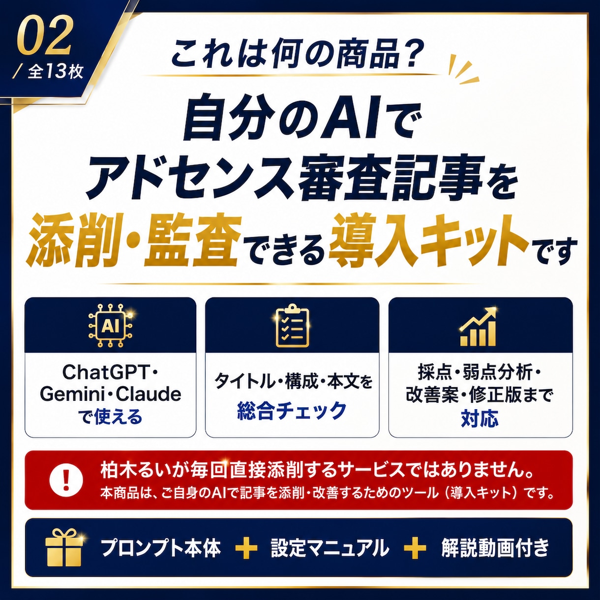 アドセンス審査記事の添削AIプロンプトを提供します 400サイト以上の合格支援ロジックを自分のAIに搭載できる！ イメージ2
