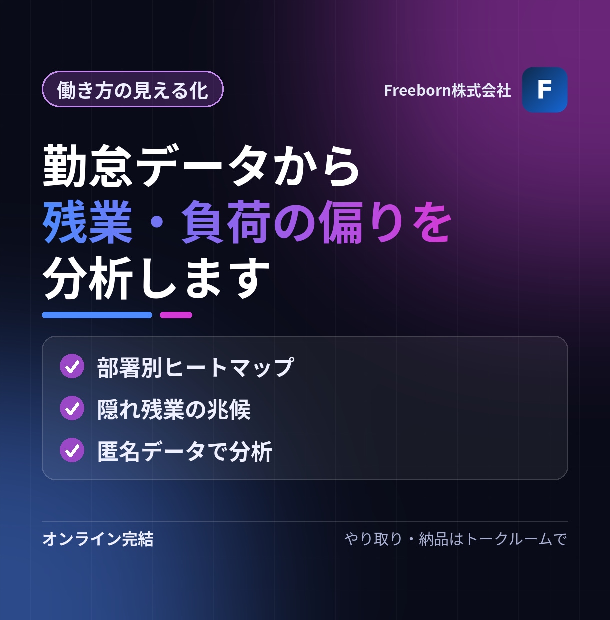 勤怠データから残業と負荷の偏りを分析します 残業や負荷の偏りを、データで見える化 イメージ1
